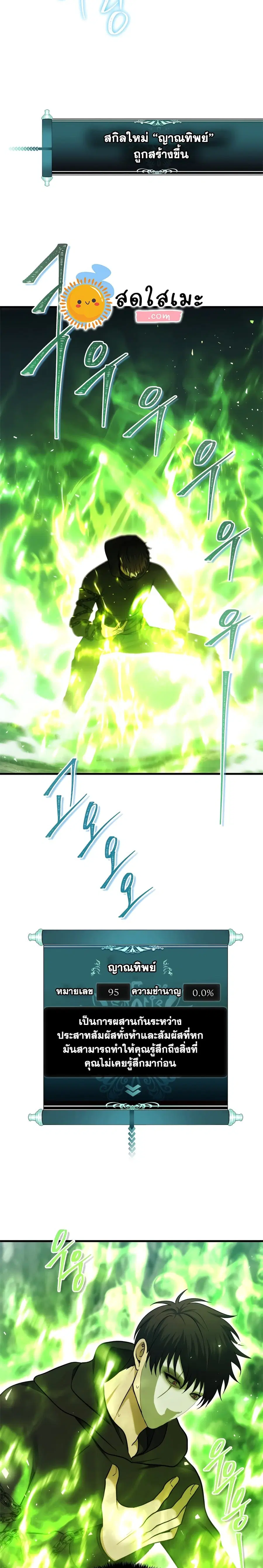 Ranker Who Lives A Second Time ตอนที่ 105 หน้า 12