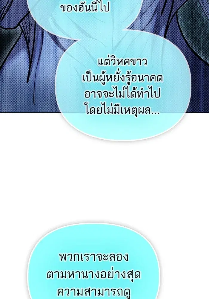 The S-Classes That I Raised (My S-Class Hunters) ตอนที่ 94 หน้า 41