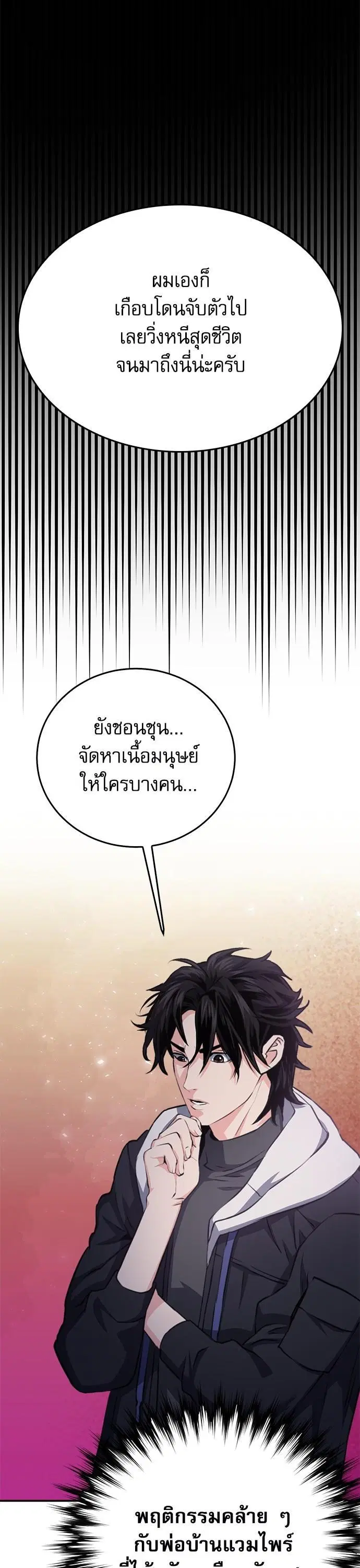 Seoul Station Druid ตอนที่ 155 หน้า 34