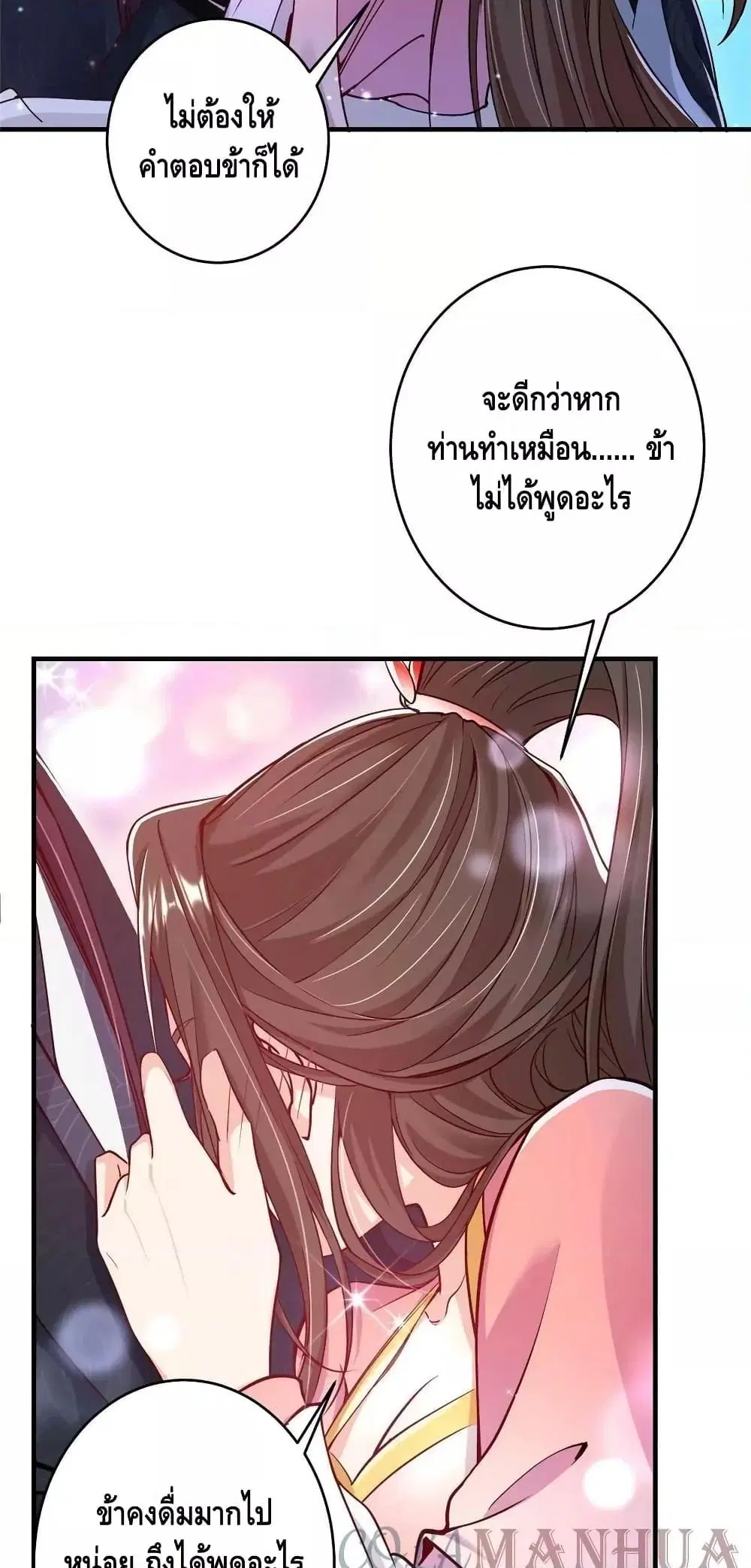 Keep A Low Profile ตอนที่ 182 หน้า 36