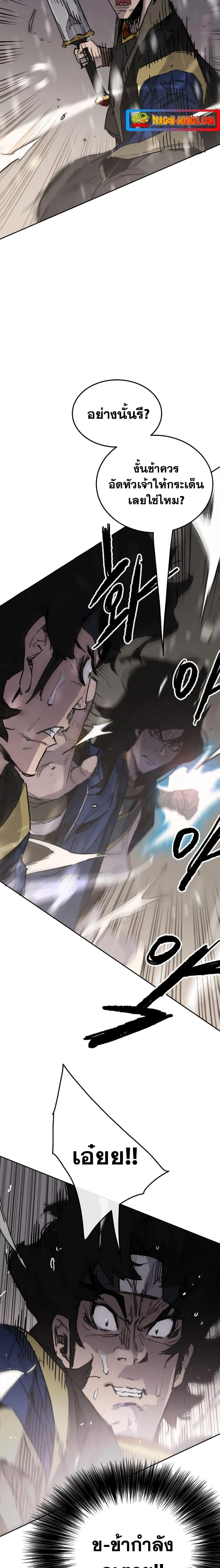 The Undefeatable Swordsman ตอนที่ 144 หน้า 16
