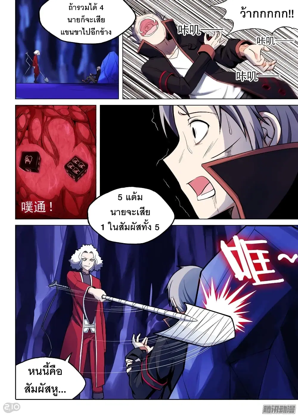 Silver Gravekeeper ตอนที่ 178 หน้า 7