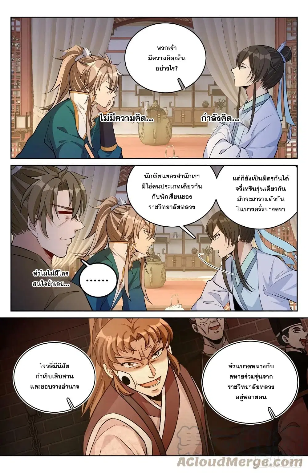 Nightwatcher ตอนที่ 64 หน้า 15