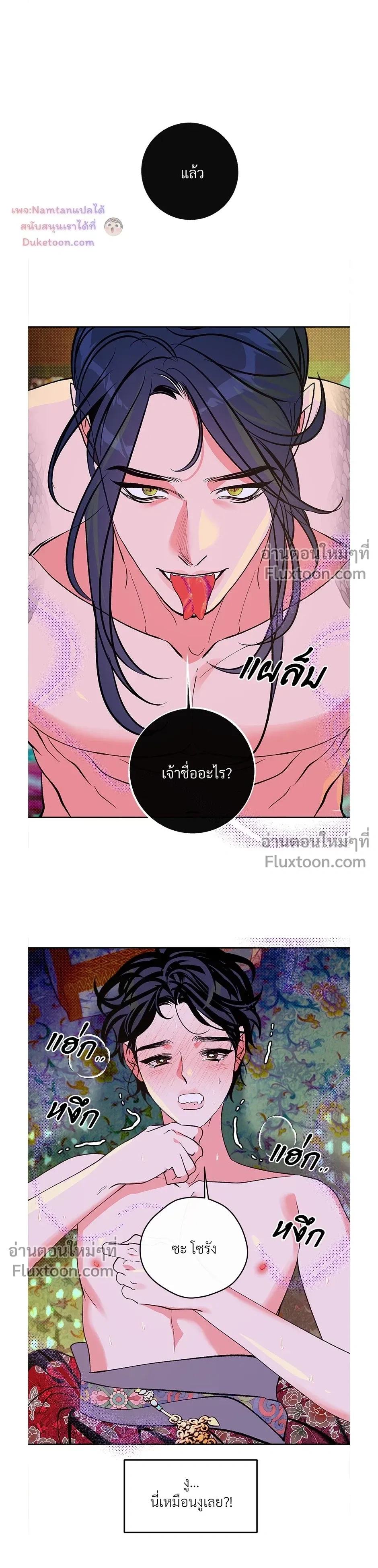 Back Stage: Unruly Cave-Dwelling Serpent – ภวังค์รักอสรพิษ ตอนที่ 2 หน้า 9