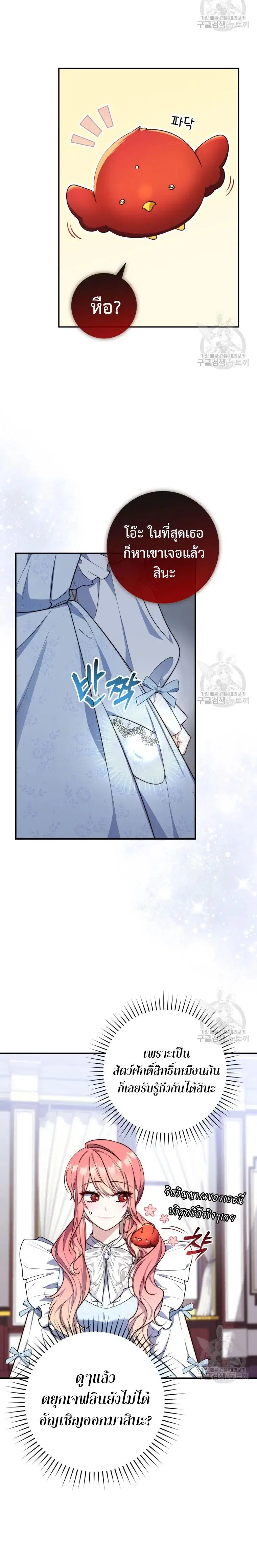 A Princess Who Reads Fortune ตอนที่ 22 หน้า 17
