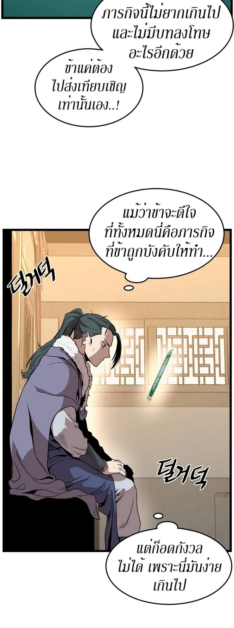Murim Login ตอนที่ 66 หน้า 42