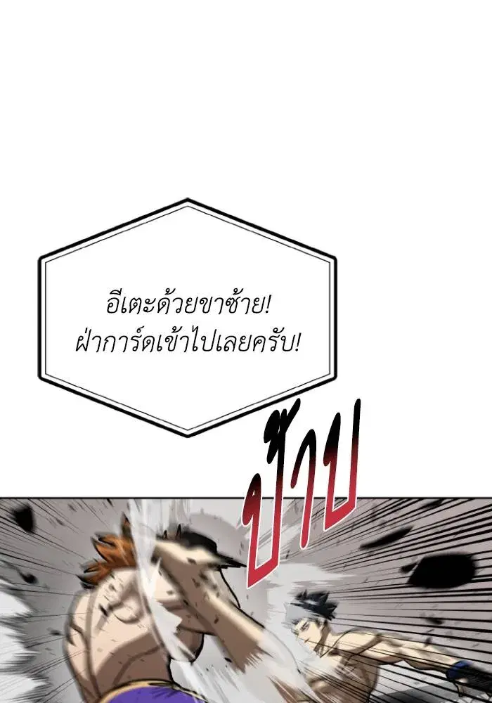 King of the Octagon ตอนที่ 102 หน้า 55