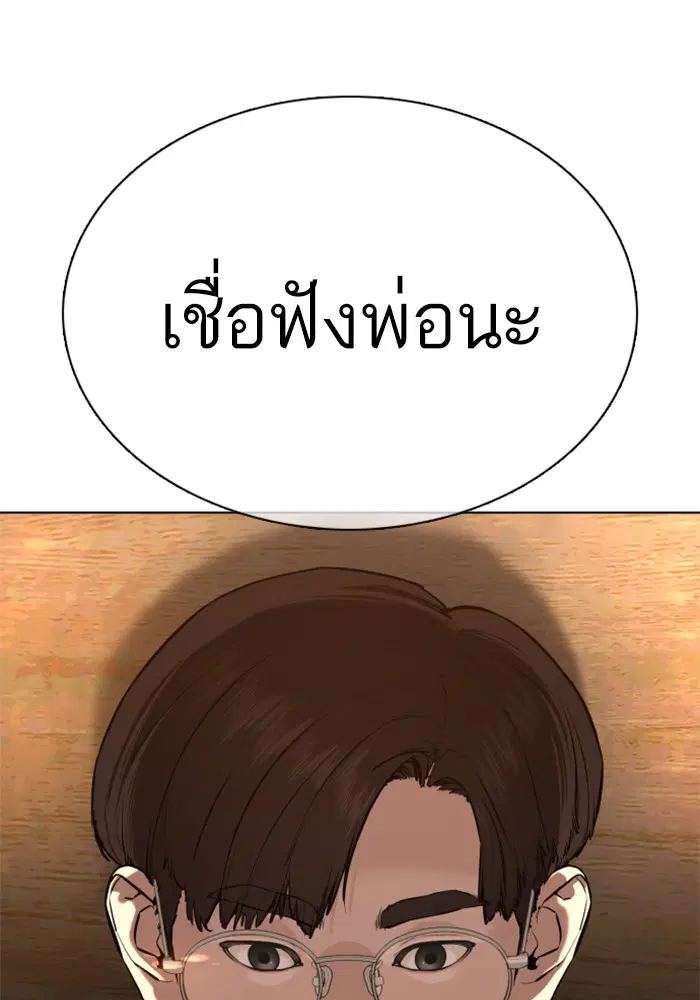 How to Fight ตอนที่ 55 หน้า 82