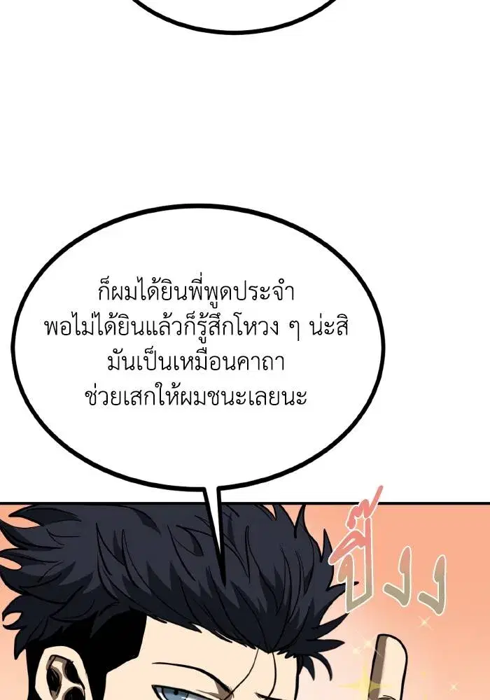 King of the Octagon ตอนที่ 43 หน้า 52