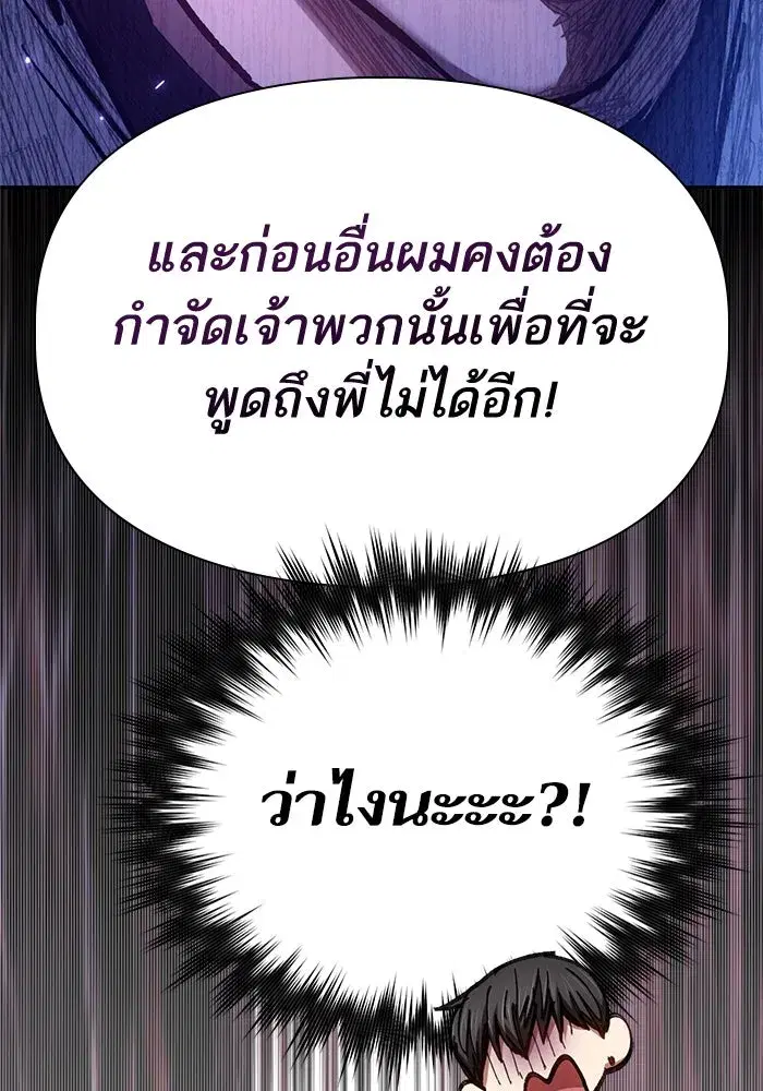 The S-Classes That I Raised (My S-Class Hunters) ตอนที่ 144 หน้า 125