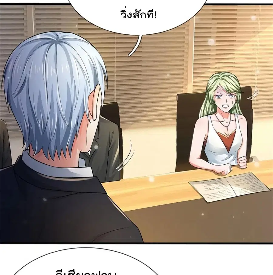 I’m the Great Immortal ตอนที่ 261 หน้า 18