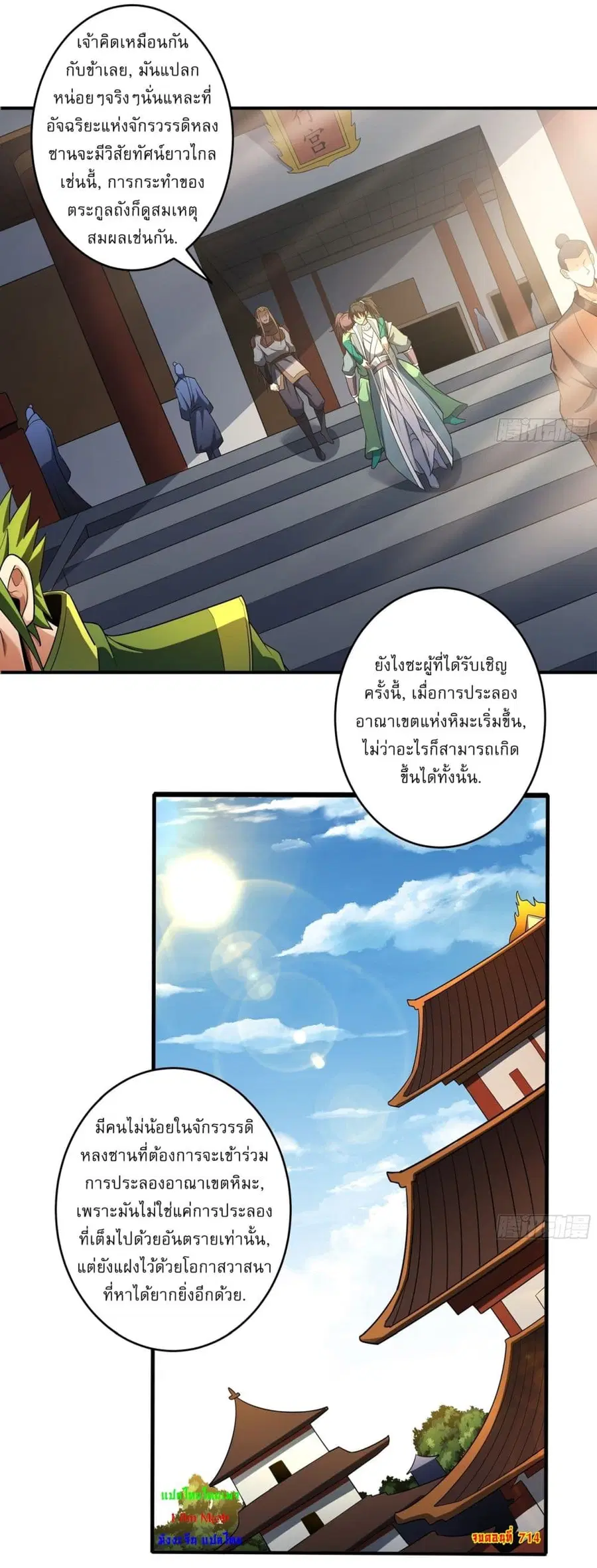 God of Martial Arts ตอนที่ 714 หน้า 24