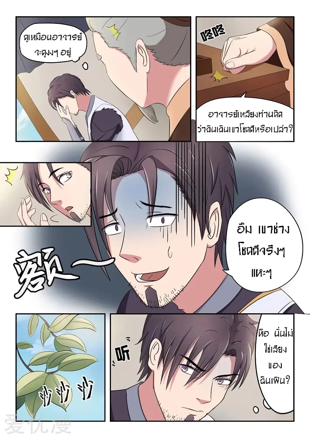 Martial Master ตอนที่ 90 หน้า 4