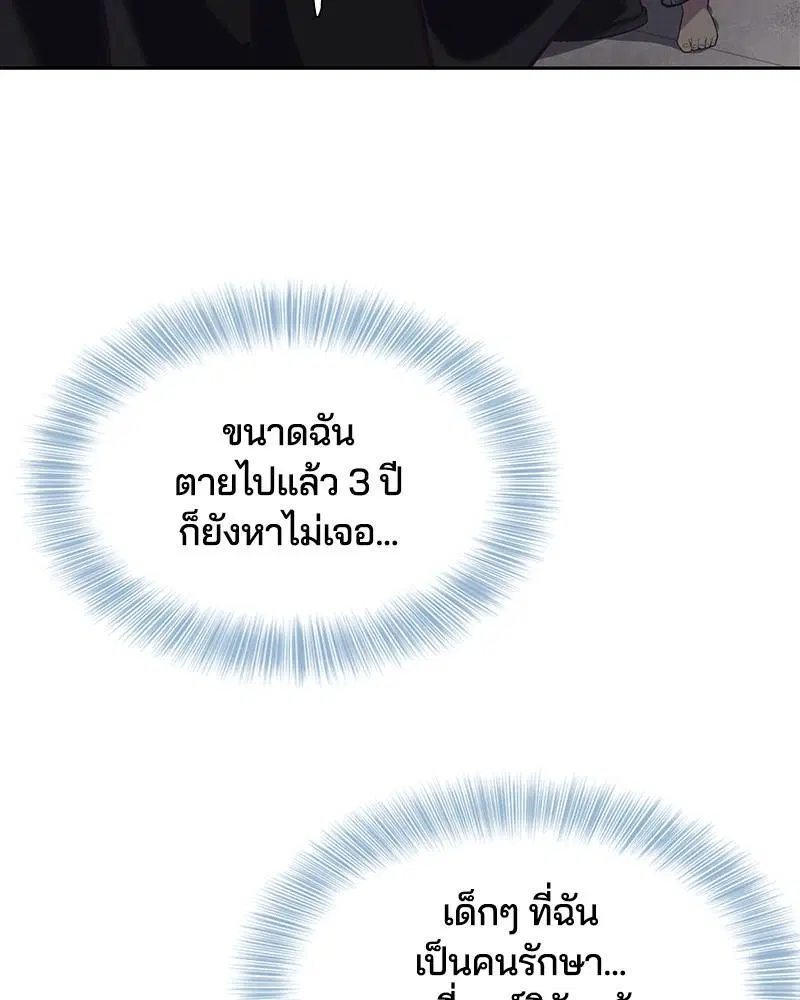 The Boy of Death ตอนที่ 82 หน้า 170