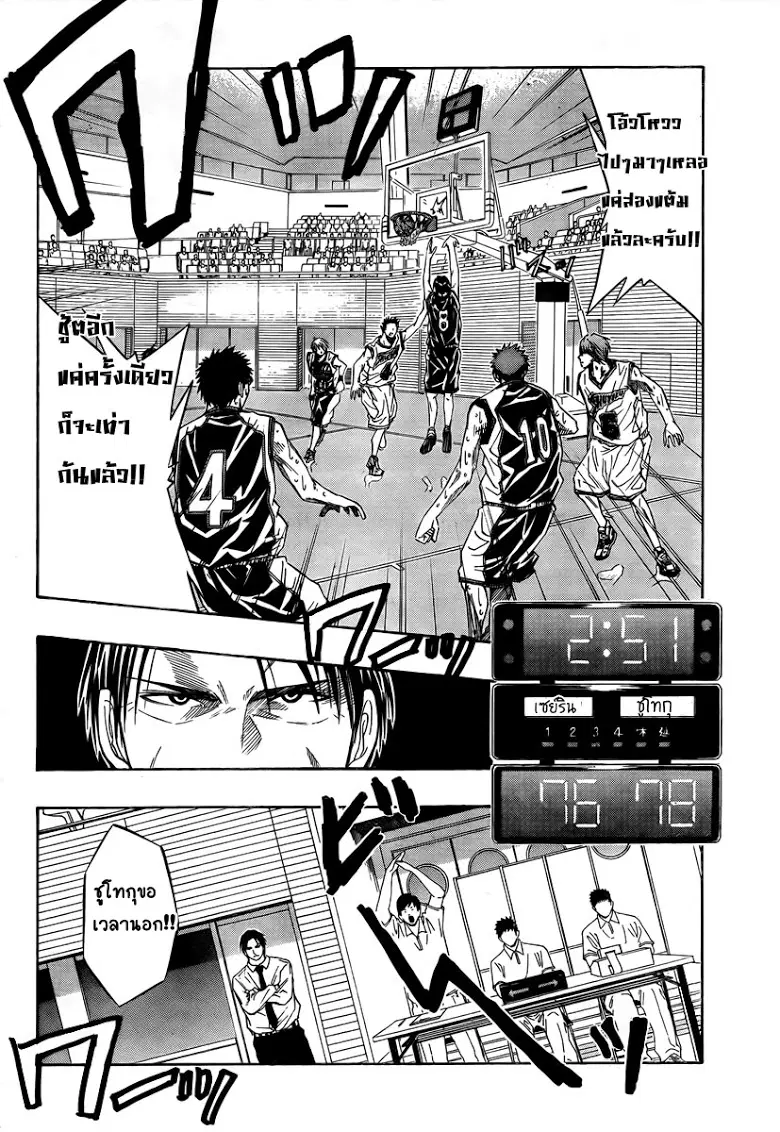 Kuroko no Basuke ตอนที่ 34 หน้า 2