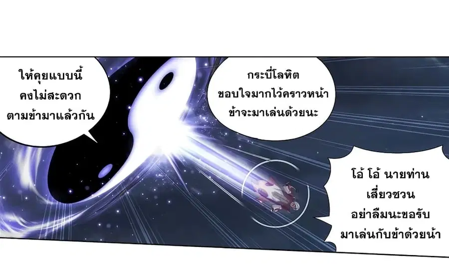 Doupo Cangqiong ตอนที่ 350 หน้า 51