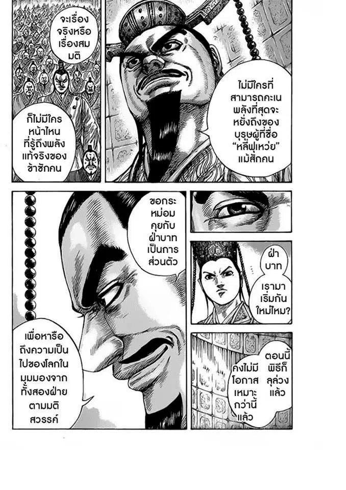 Kingdom ตอนที่ 420 หน้า 17