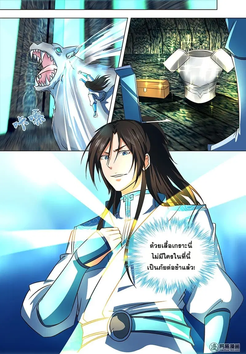 Yong Heng Zhi Zun ตอนที่ 127 หน้า 4