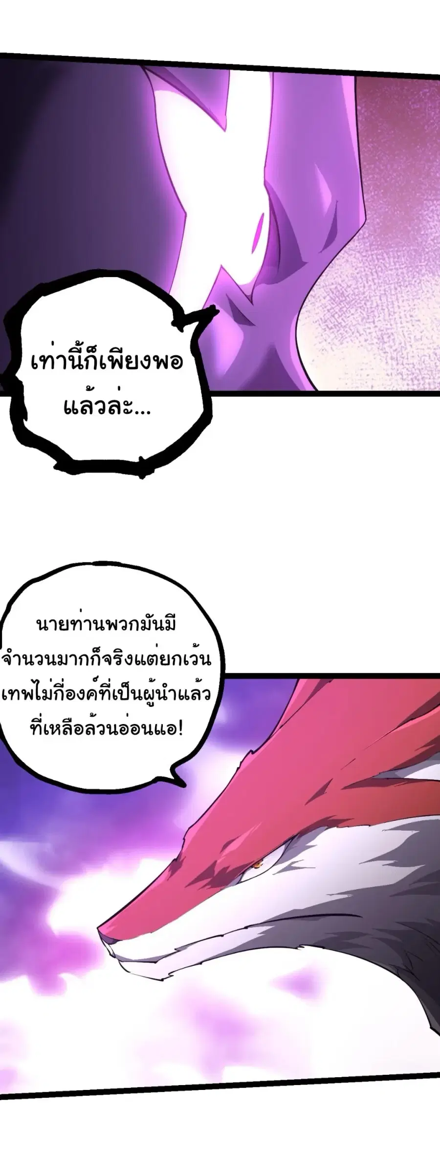 Evolution from the Big Tree ตอนที่ 525 หน้า 13