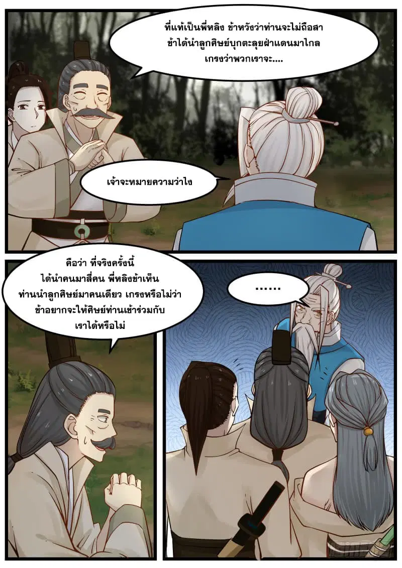 Martial Peak ตอนที่ 145 หน้า 5