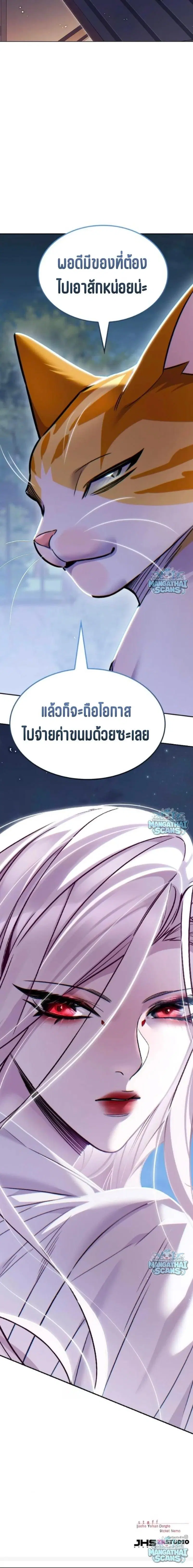 Eleceed ตอนที่ 408 หน้า 26
