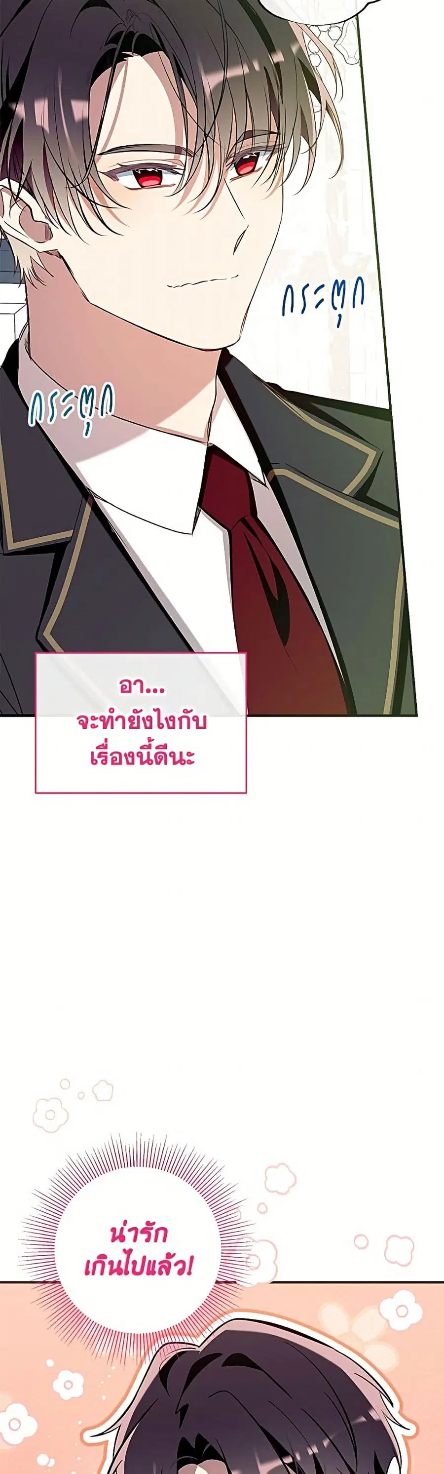 Can We Become a Family? ตอนที่ 166 หน้า 18