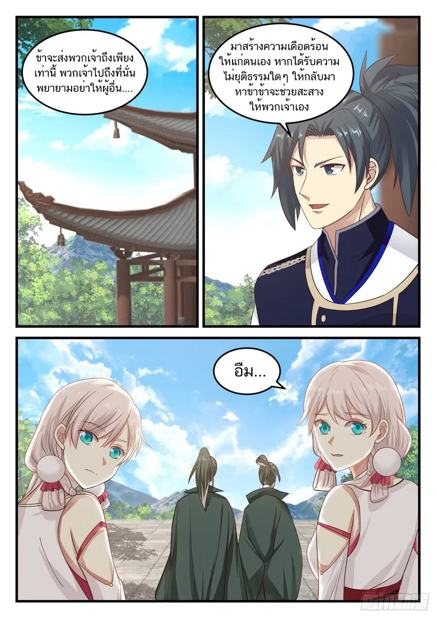 Martial Peak ตอนที่ 814 หน้า 9