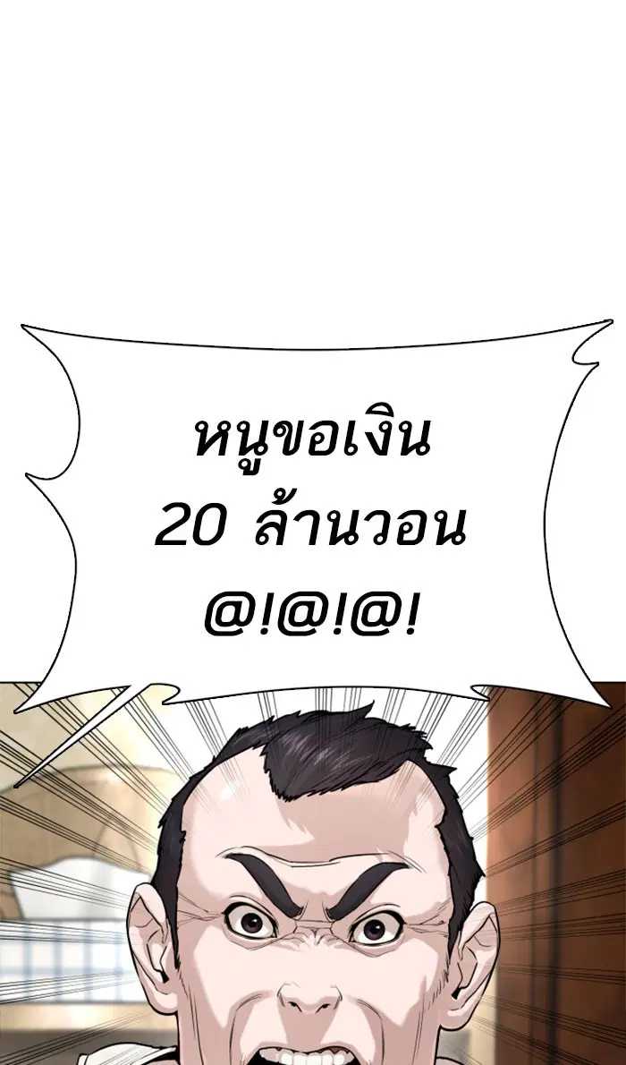 How to Fight ตอนที่ 28 หน้า 75
