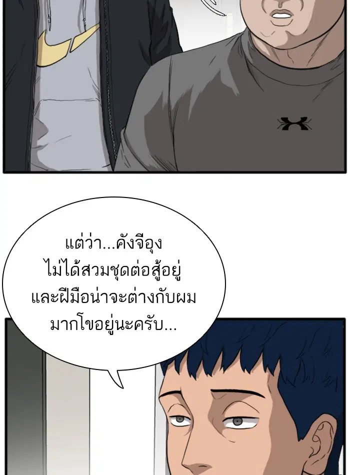 Bad Guy ตอนที่ 14 หน้า 99