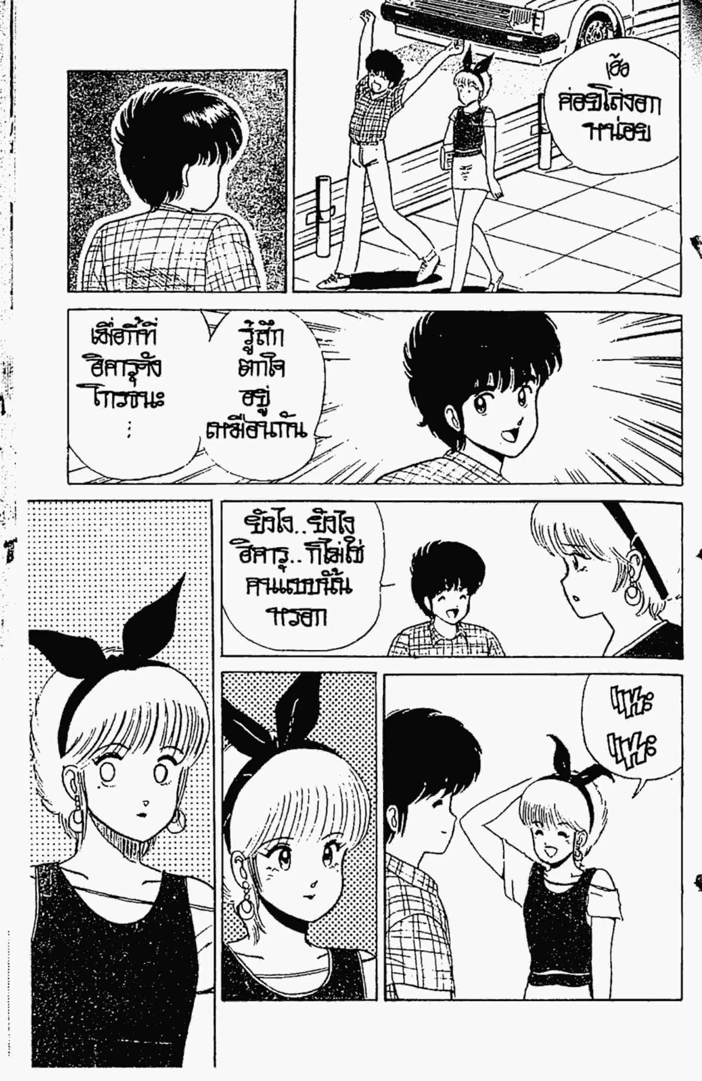Kimagure Orange☆Road ตอนที่ 22 หน้า 18