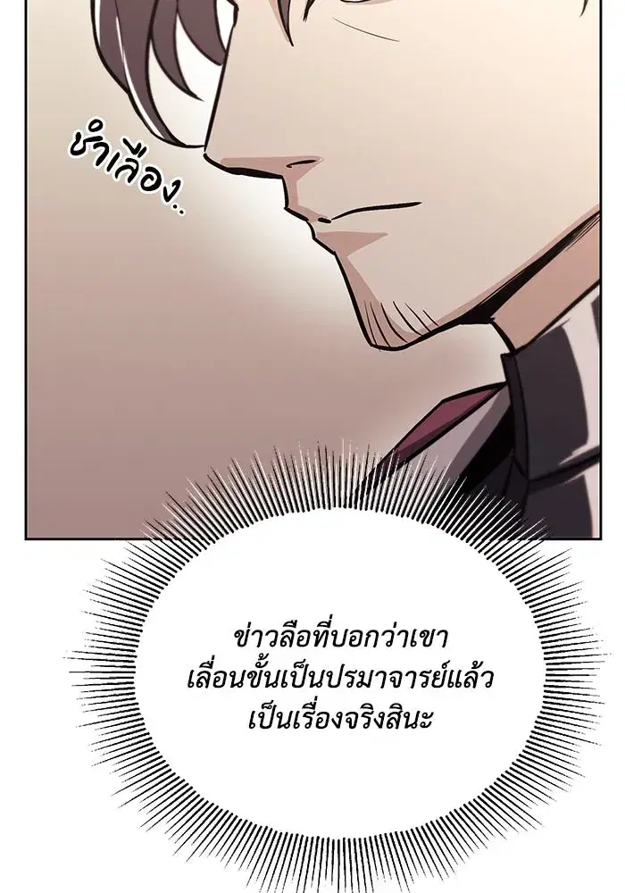 The Lazy Lord Masters the Sword ตอนที่ 92 หน้า 49
