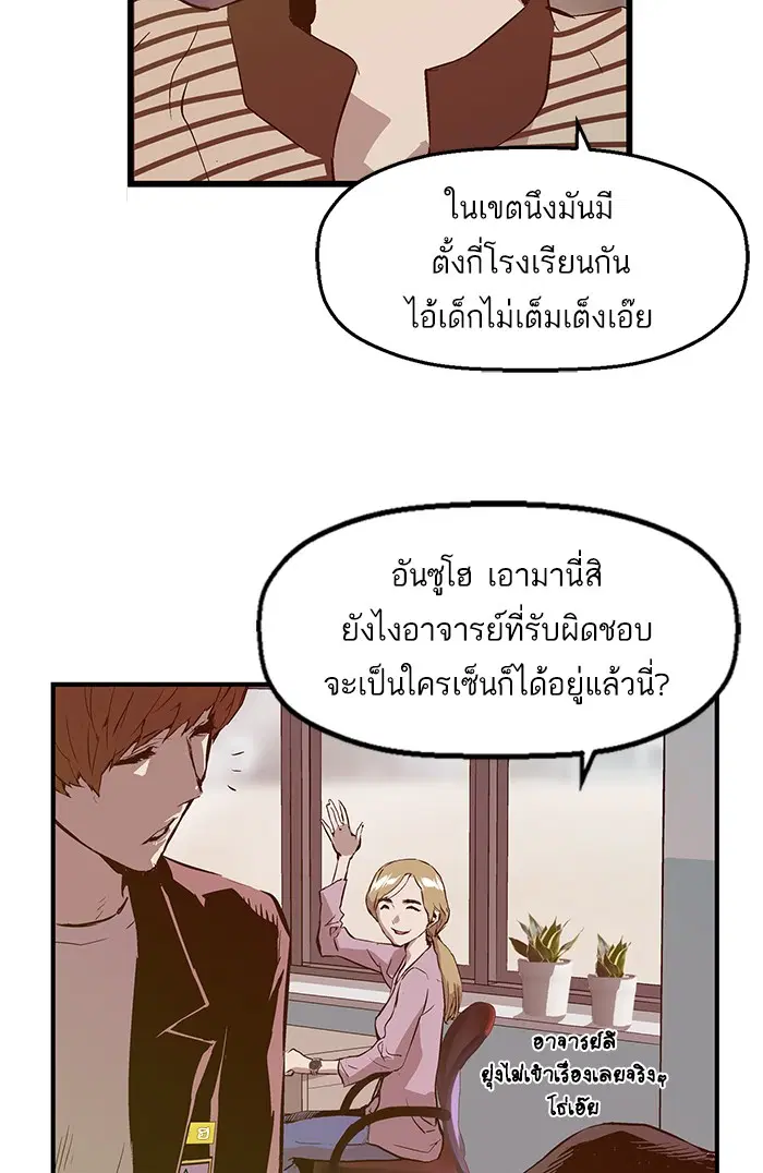 Weak Hero ตอนที่ 27 หน้า 21