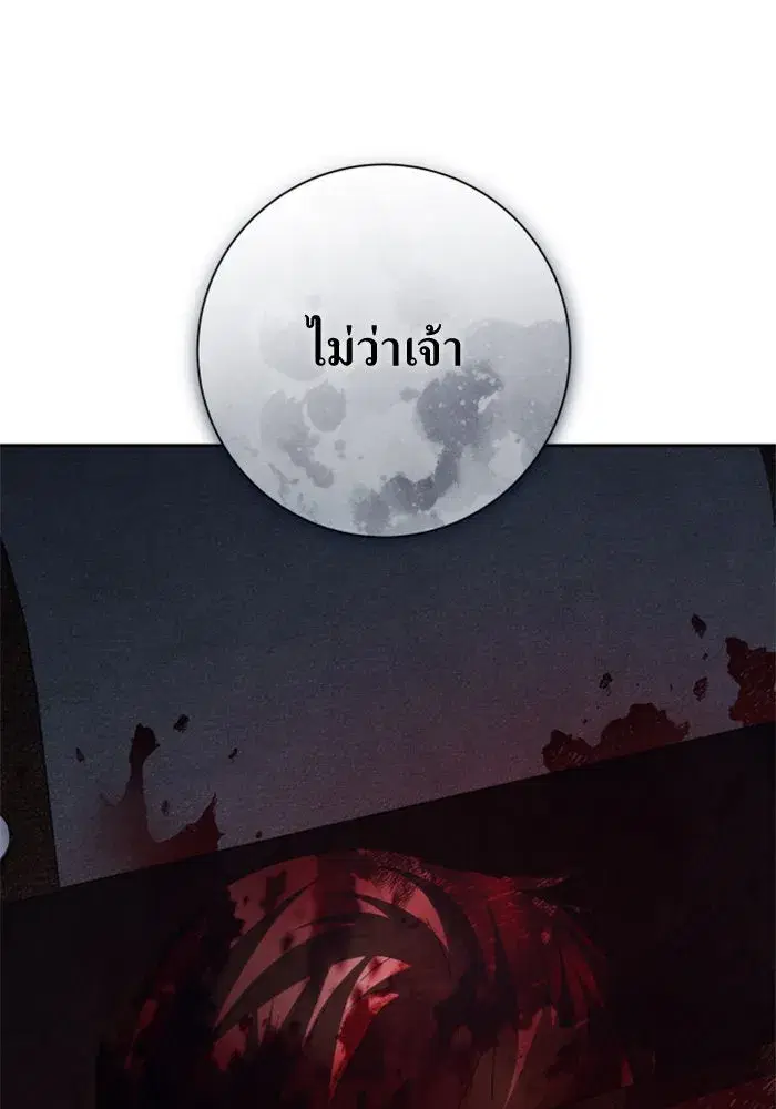 Your Throne ตอนที่ 139 หน้า 206