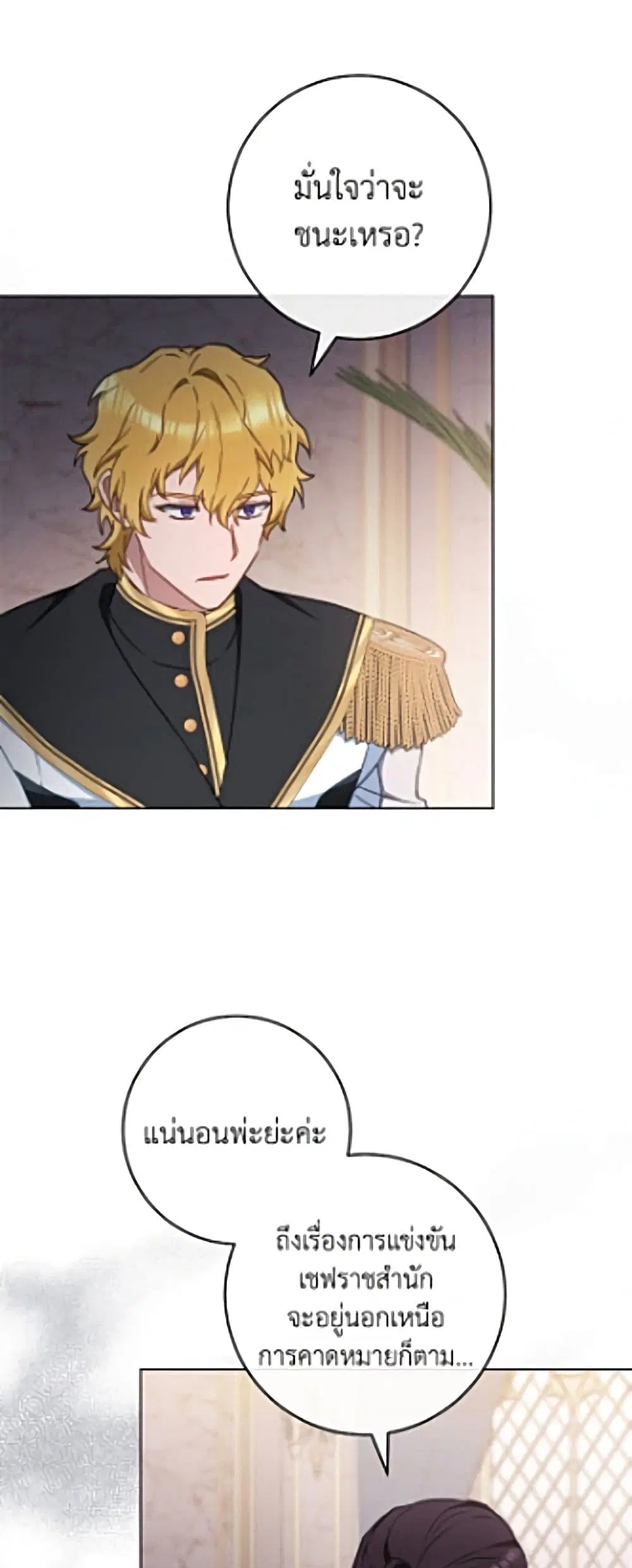 The Young Lady Is a Royal Chef ตอนที่ 206 หน้า 9