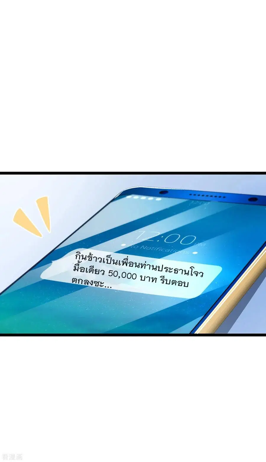 I am The Richest in The World ตอนที่ 18 หน้า 24