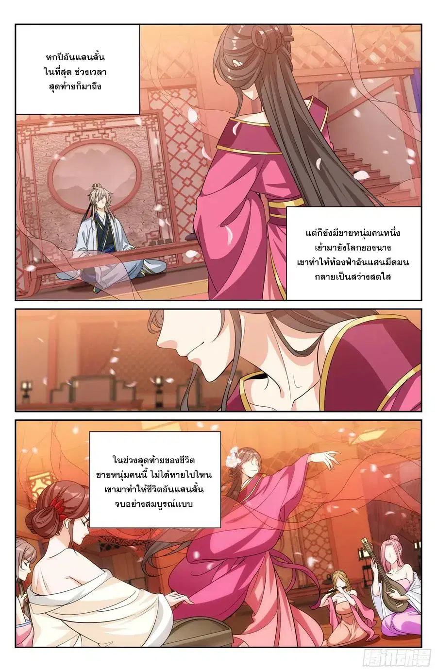 Nightwatcher ตอนที่ 529 หน้า 15