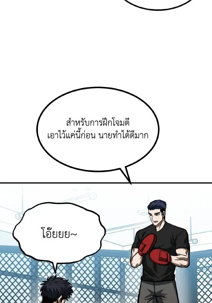 King of the Octagon ตอนที่ 56 หน้า 79