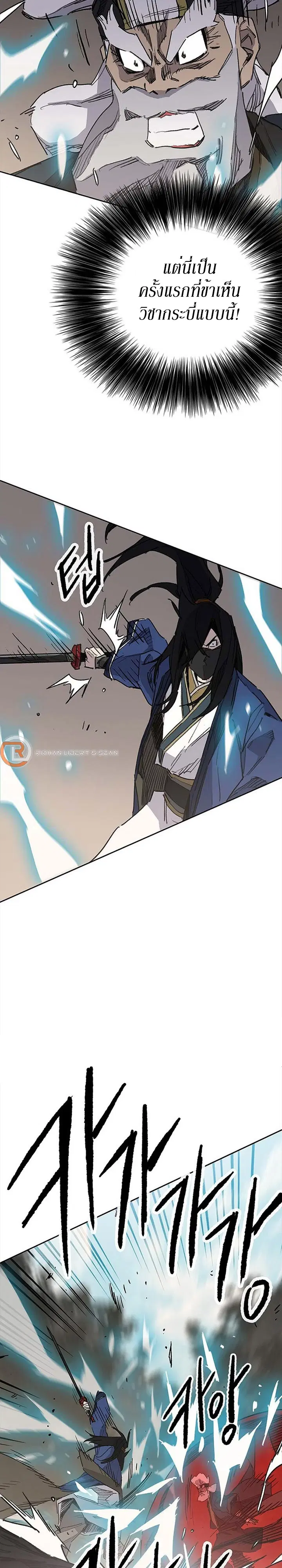 The Undefeatable Swordsman ตอนที่ 157 หน้า 17