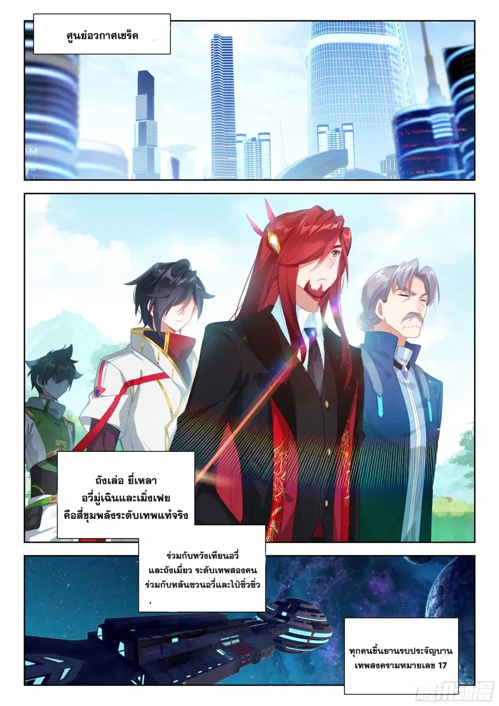 Douluo Dalu IV: Zhongji Douluo ตอนที่ 391 หน้า 13