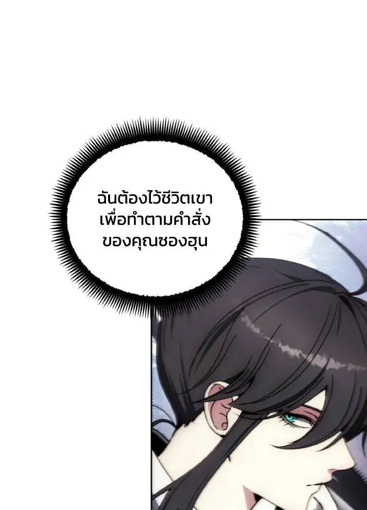 How to Live as a Villain ตอนที่ 136 หน้า 62