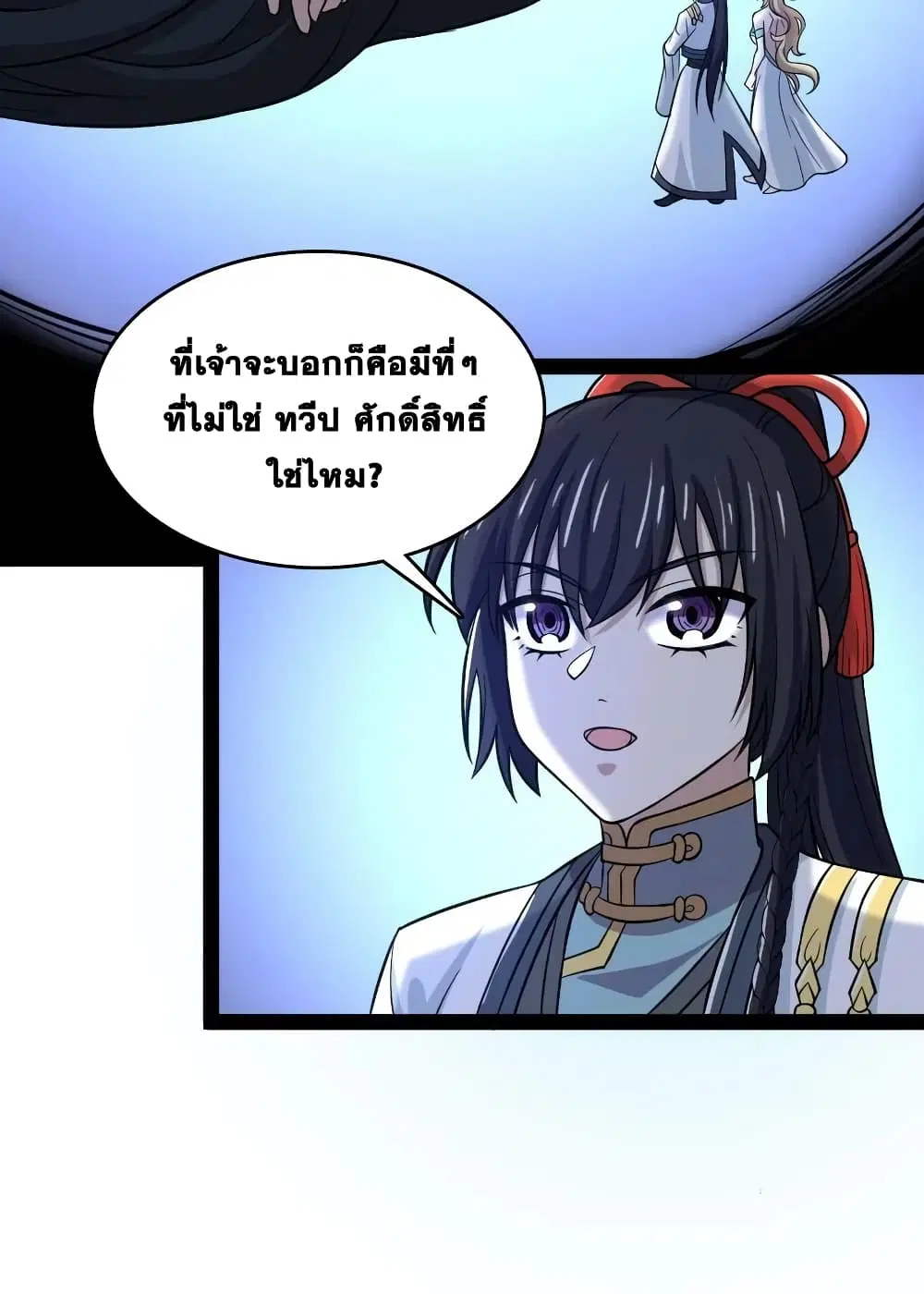 The Martial Emperor’s Life After Seclusion ตอนที่ 185 หน้า 36