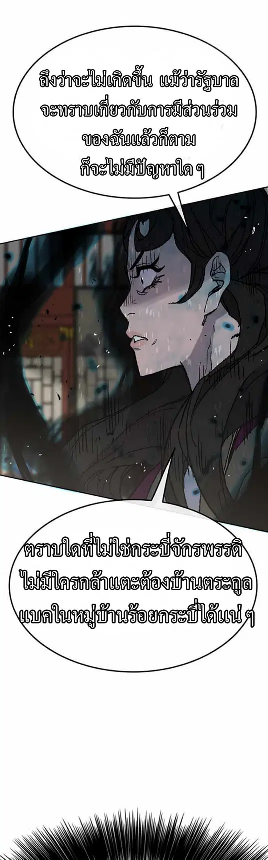 The Undefeatable Swordsman ตอนที่ 57 หน้า 20