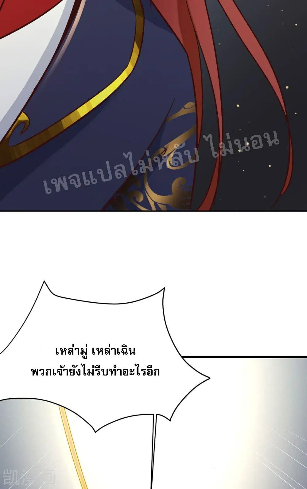 My Harem is All Female Students ตอนที่ 28 หน้า 4