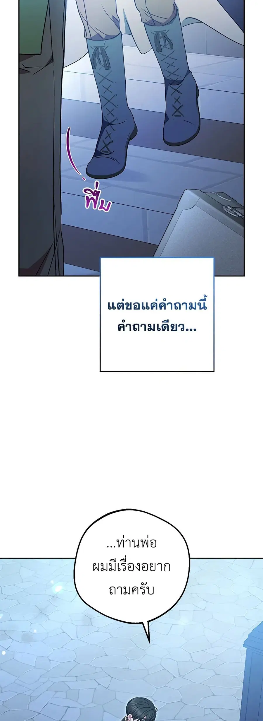 The Villainess Is Shy In Receiving Love – นางร้ายขี้อายเมื่อได้รับความรัก ตอนที่ 45 หน้า 32