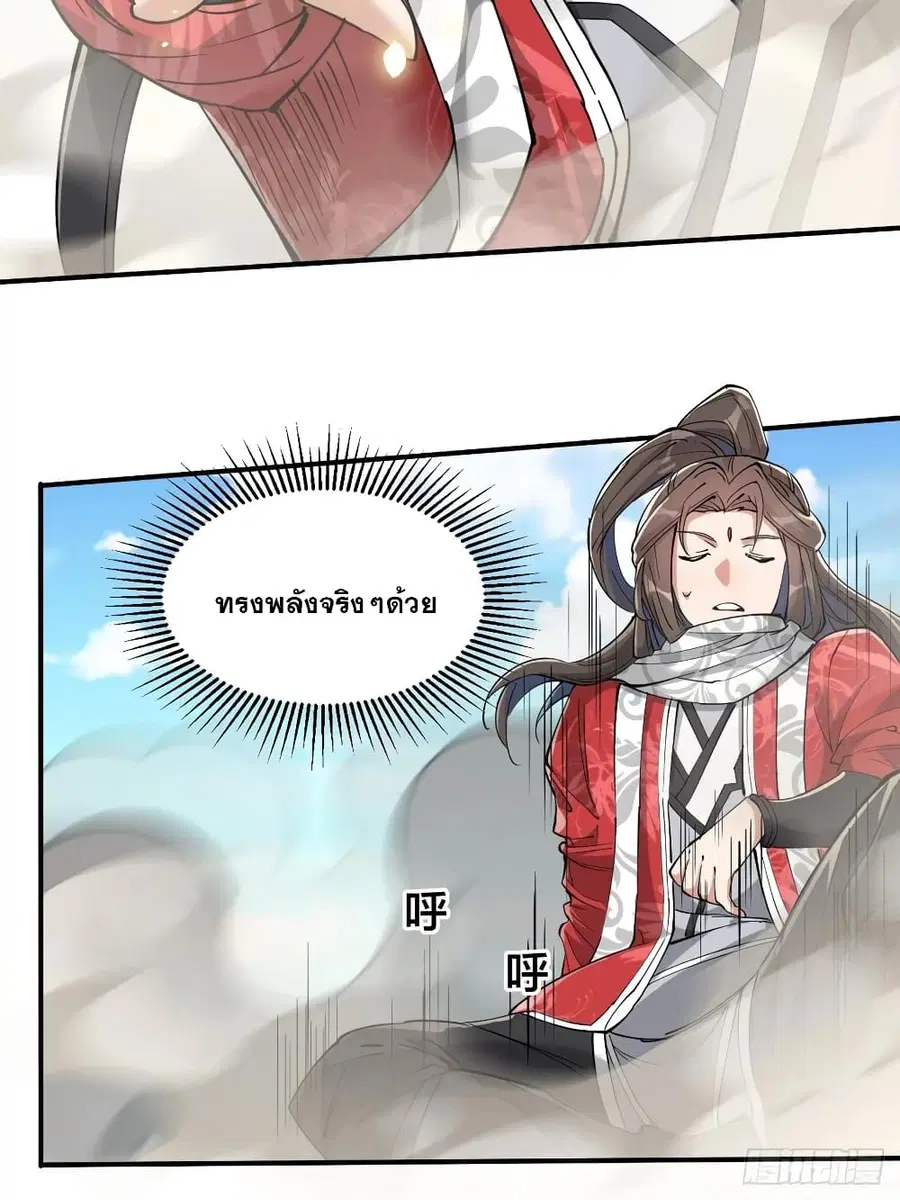 I’m Really Not the Son of Luck ตอนที่ 20 หน้า 55