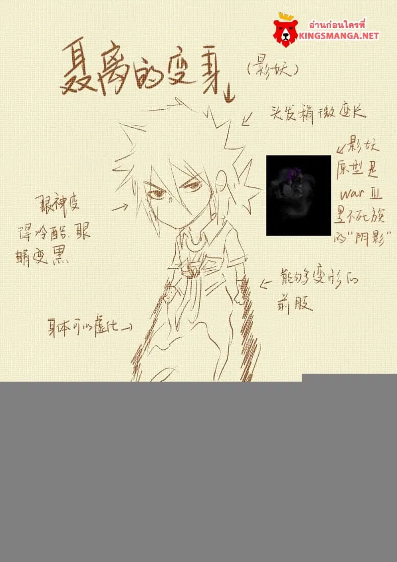 Tales of Demons and Gods ตอนที่ 88 หน้า 19