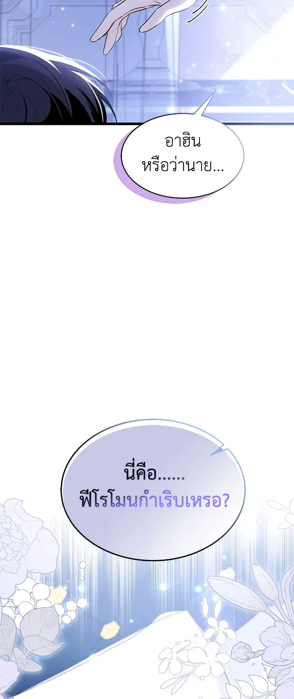 The Symbiotic Relationship Between a Panther and a Rabbit ตอนที่ 71 หน้า 12