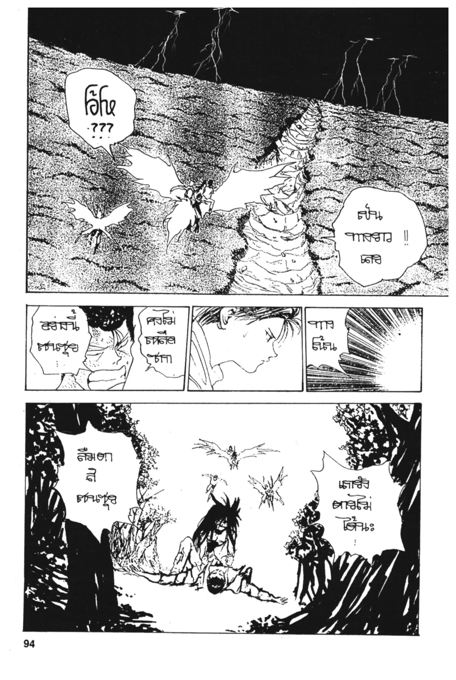 Yu Yu Hakusho ตอนที่ 138 หน้า 13