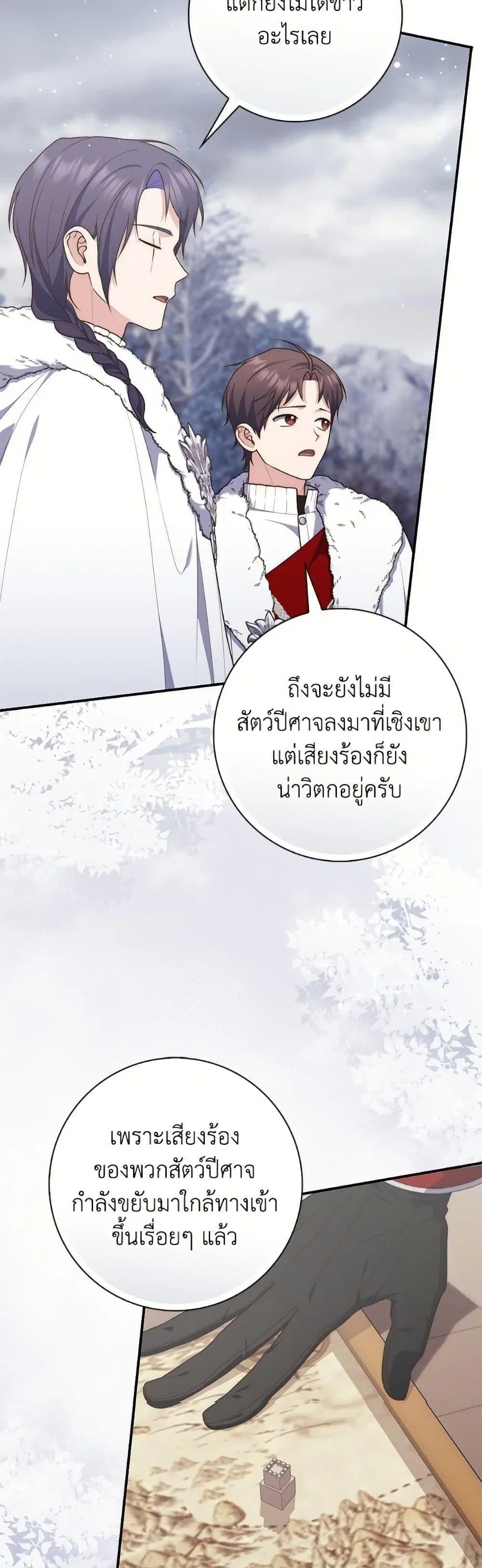 A Princess Who Reads Fortune ตอนที่ 112 หน้า 7