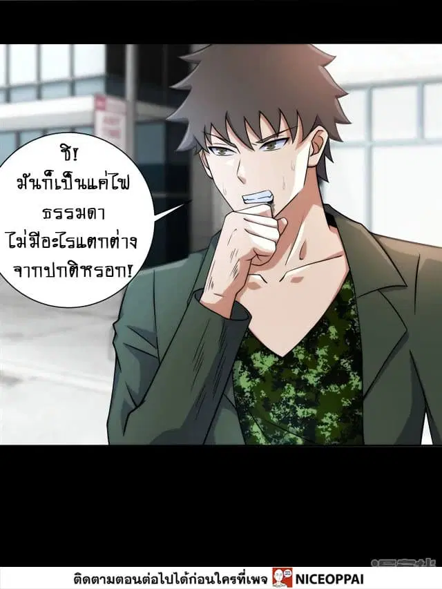 The King of Doom ตอนที่ 67 หน้า 13
